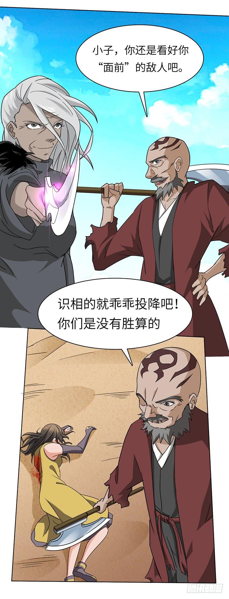 《混沌剑神（驯鹿版）》第118话 立竭 第22页