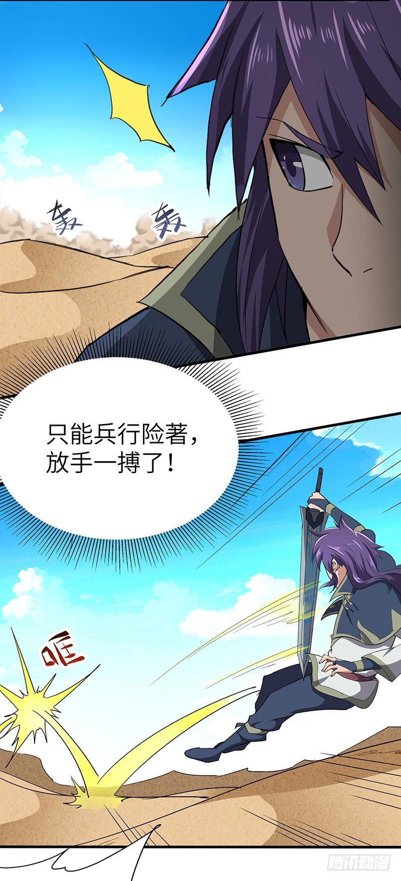 《混沌剑神（驯鹿版）》第119话 沙暴来临 第18页