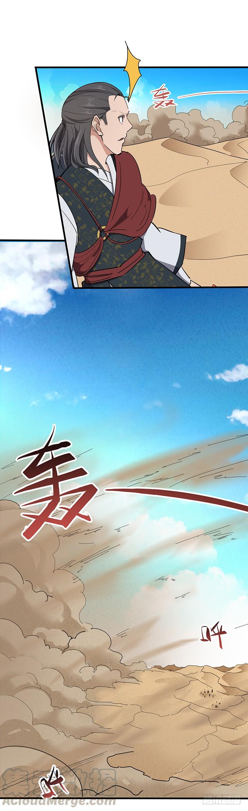 《混沌剑神（驯鹿版）》第119话 沙暴来临 第21页