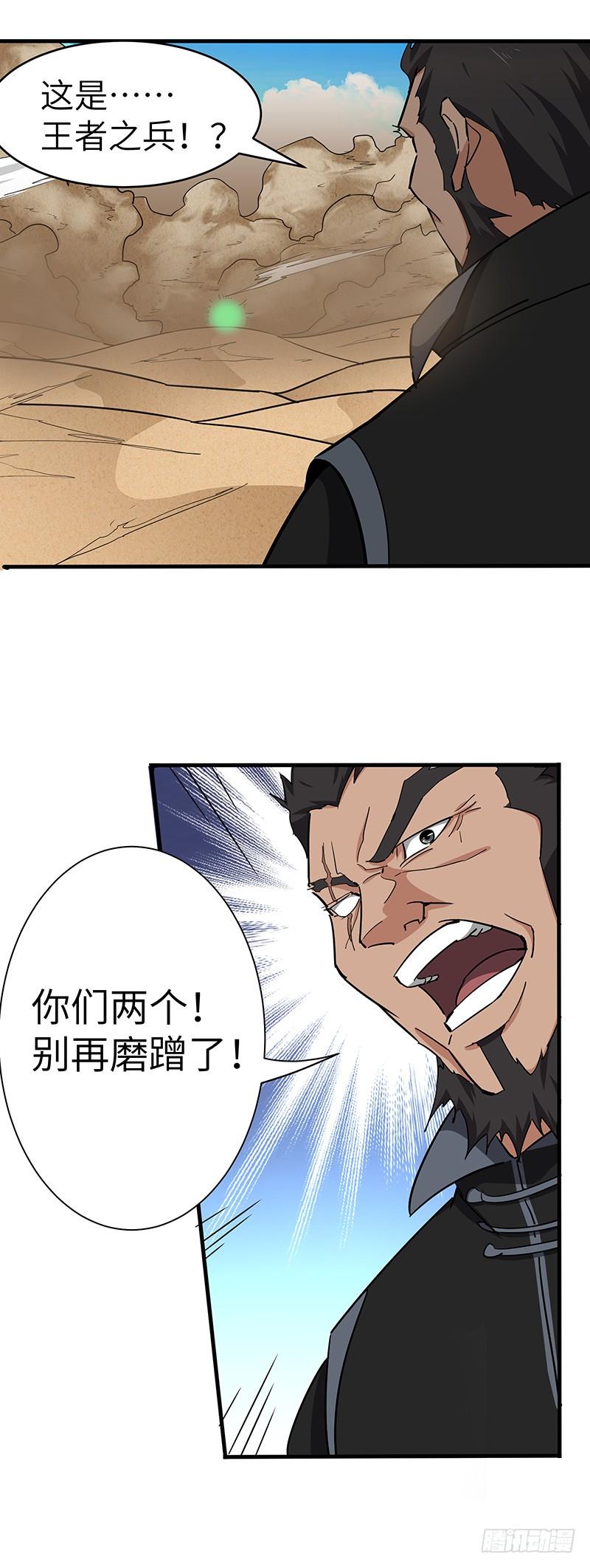 《混沌剑神（驯鹿版）》第119话 沙暴来临 第37页
