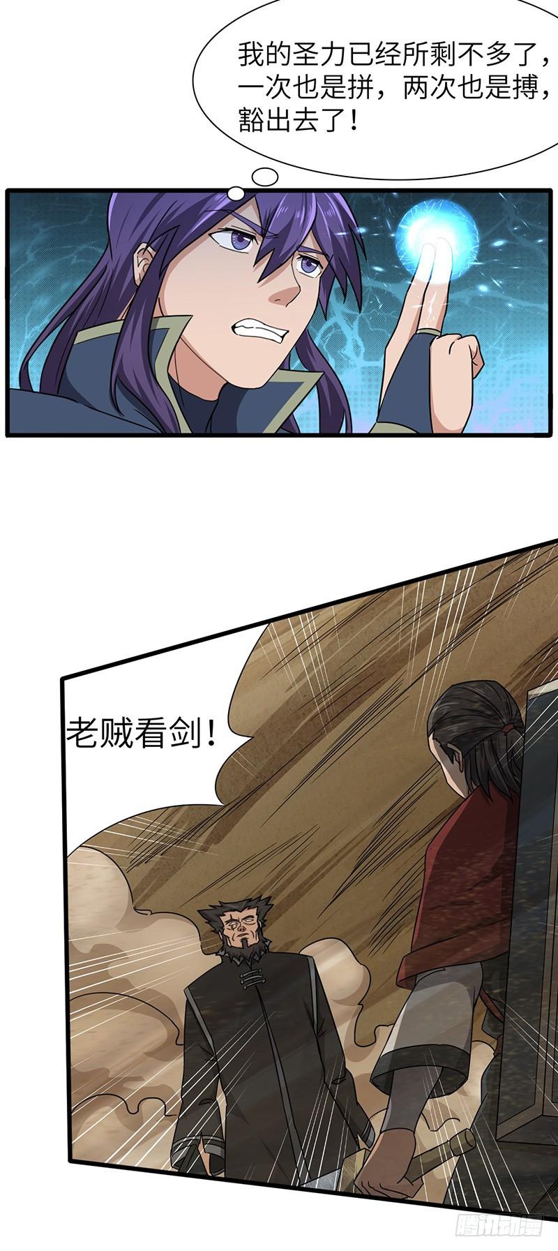 《混沌剑神（驯鹿版）》第120话 沙暴中的死斗 第22页