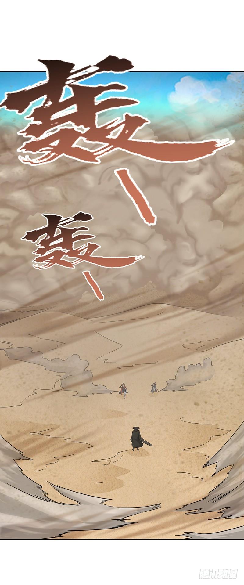 《混沌剑神（驯鹿版）》第120话 沙暴中的死斗 第7页