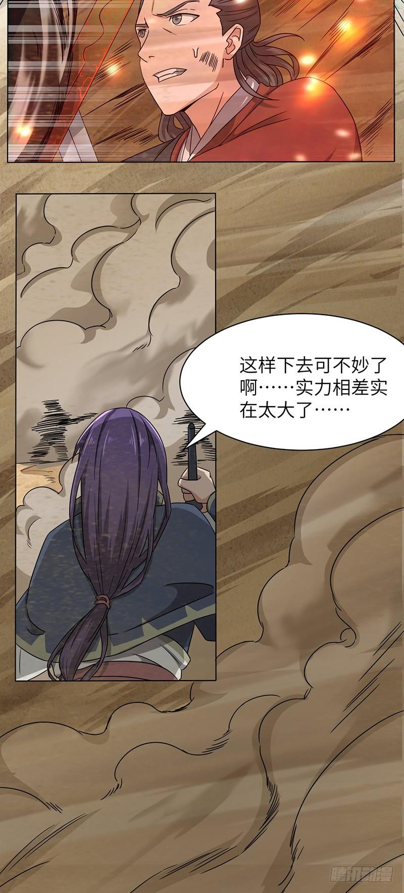 《混沌剑神（驯鹿版）》第120话 沙暴中的死斗 第17页