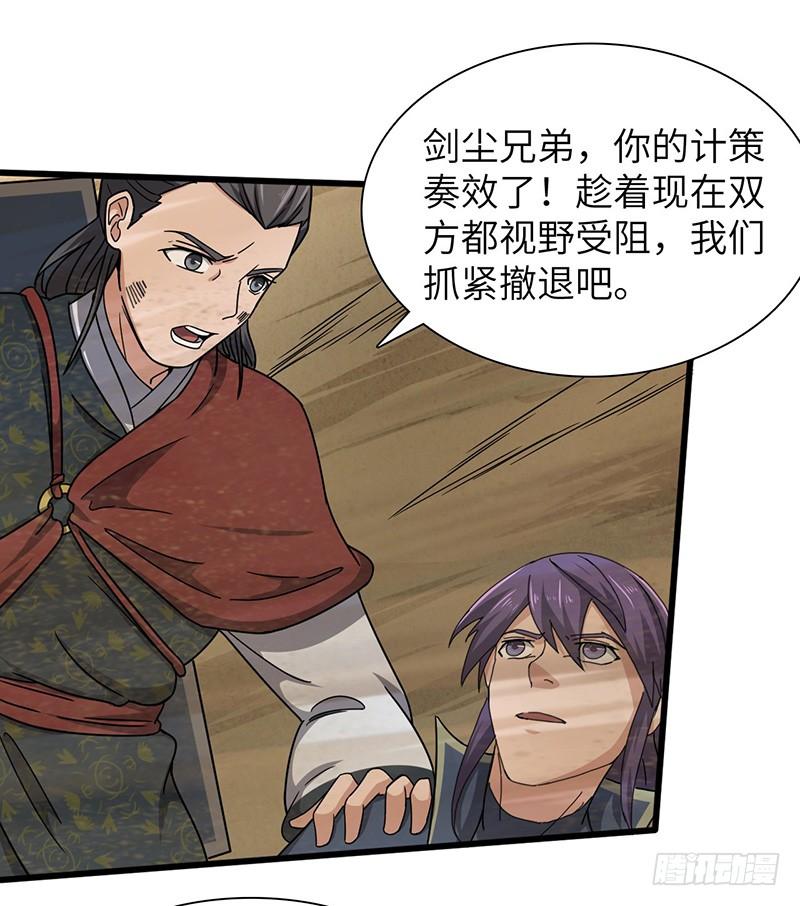 《混沌剑神（驯鹿版）》第120话 沙暴中的死斗 第9页