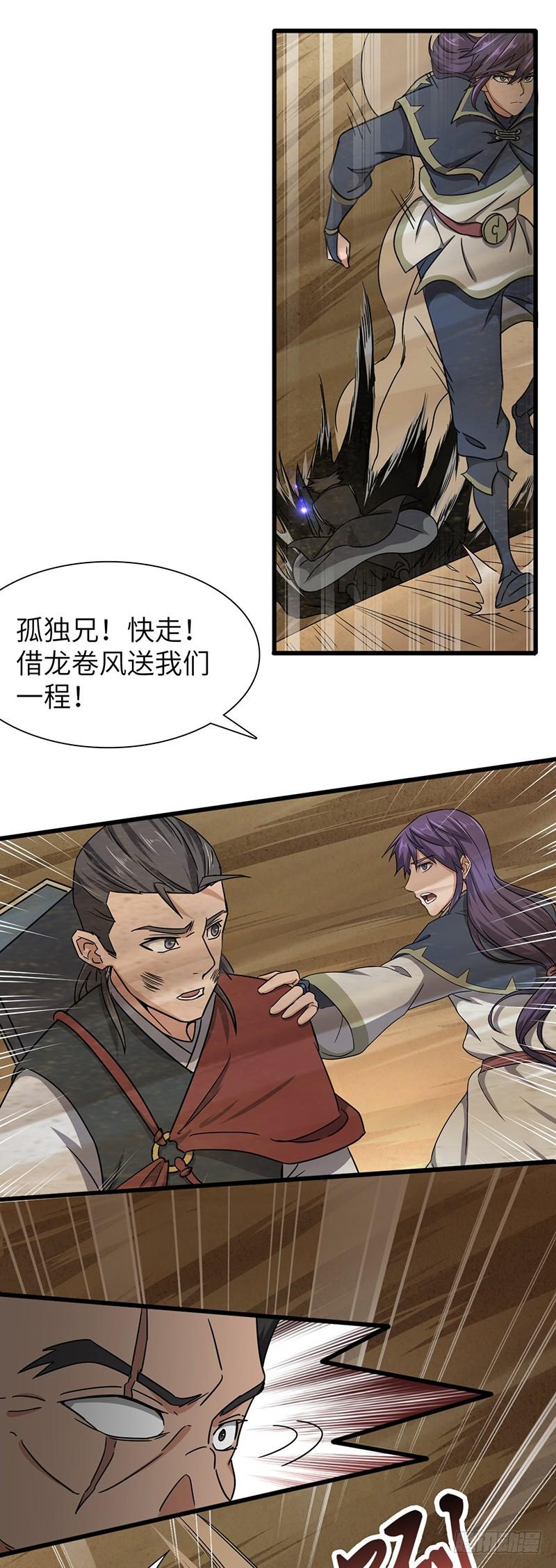 《混沌剑神（驯鹿版）》第120话 沙暴中的死斗 第24页