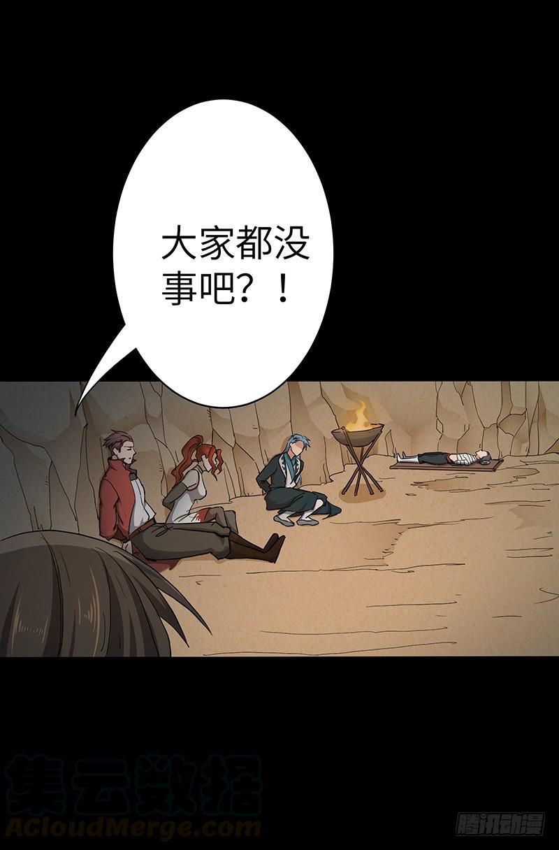 《混沌剑神（驯鹿版）》第121话 败走 第21页