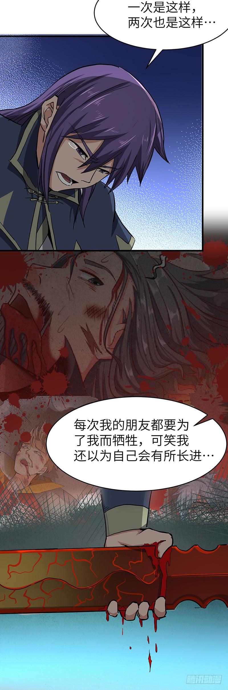 《混沌剑神（驯鹿版）》第121话 败走 第14页