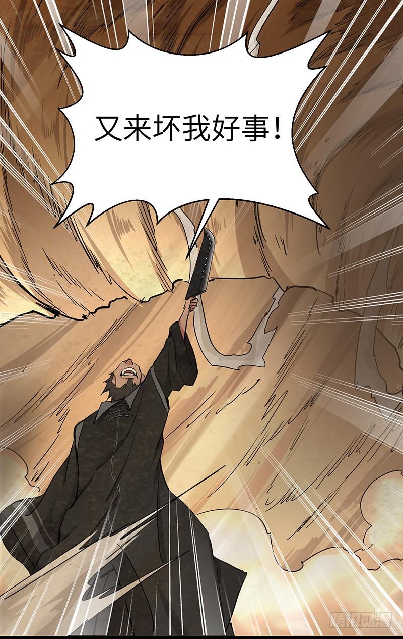 《混沌剑神（驯鹿版）》第121话 败走 第8页