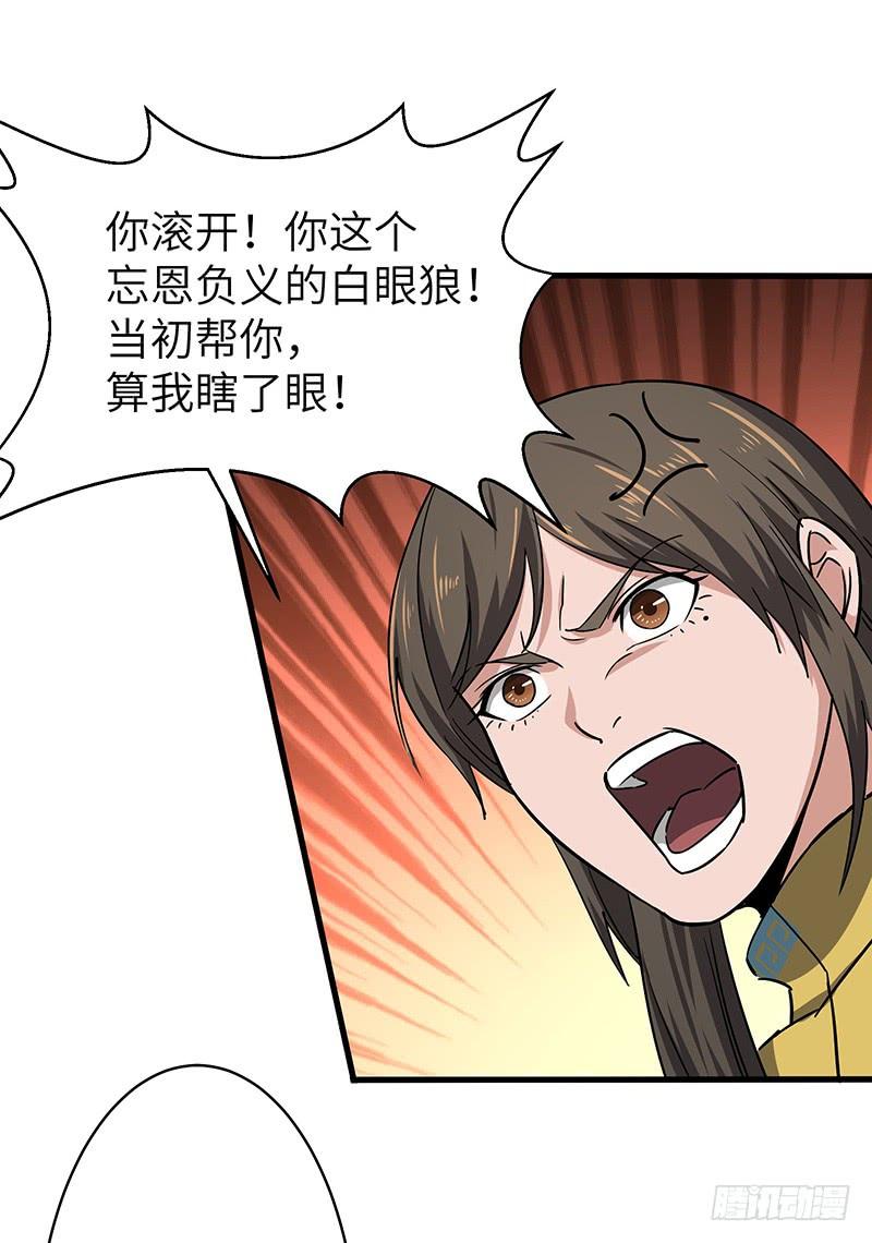 《混沌剑神（驯鹿版）》第121话 败走 第25页