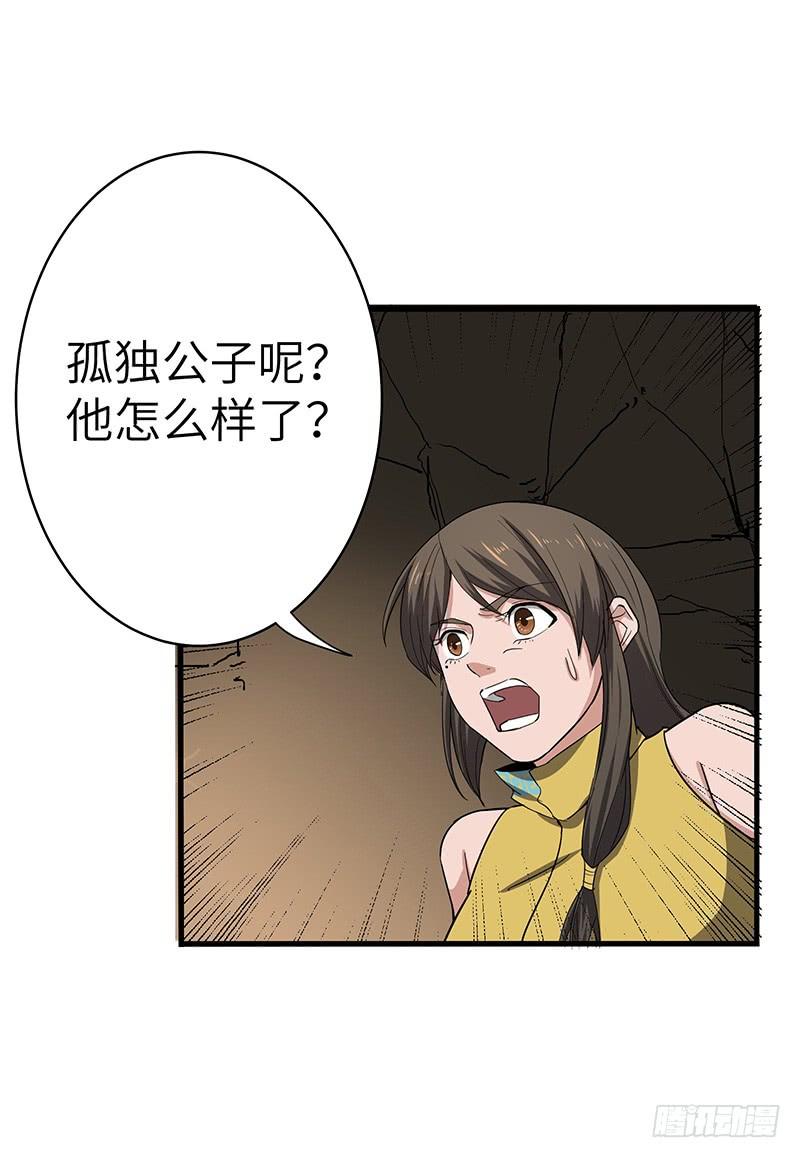 《混沌剑神（驯鹿版）》第121话 败走 第22页