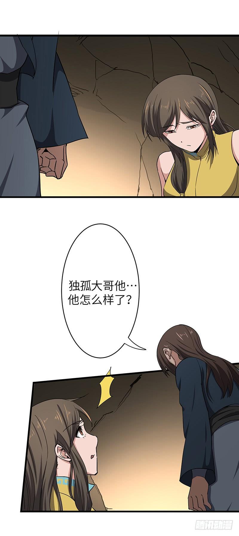 《混沌剑神（驯鹿版）》第121话 败走 第24页