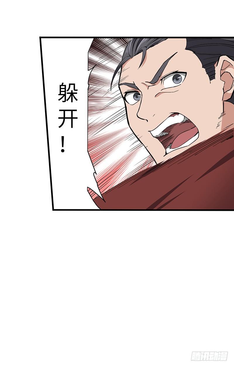 《混沌剑神（驯鹿版）》第121话 败走 第3页