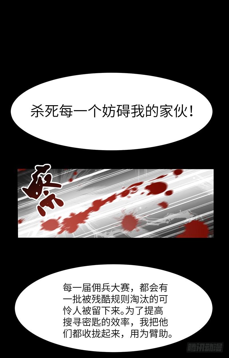 《混沌剑神（驯鹿版）》第122话 追逐传说的人 第20页