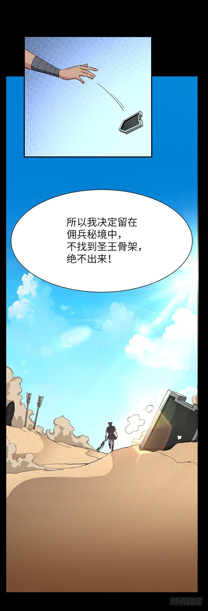 《混沌剑神（驯鹿版）》第122话 追逐传说的人 第17页