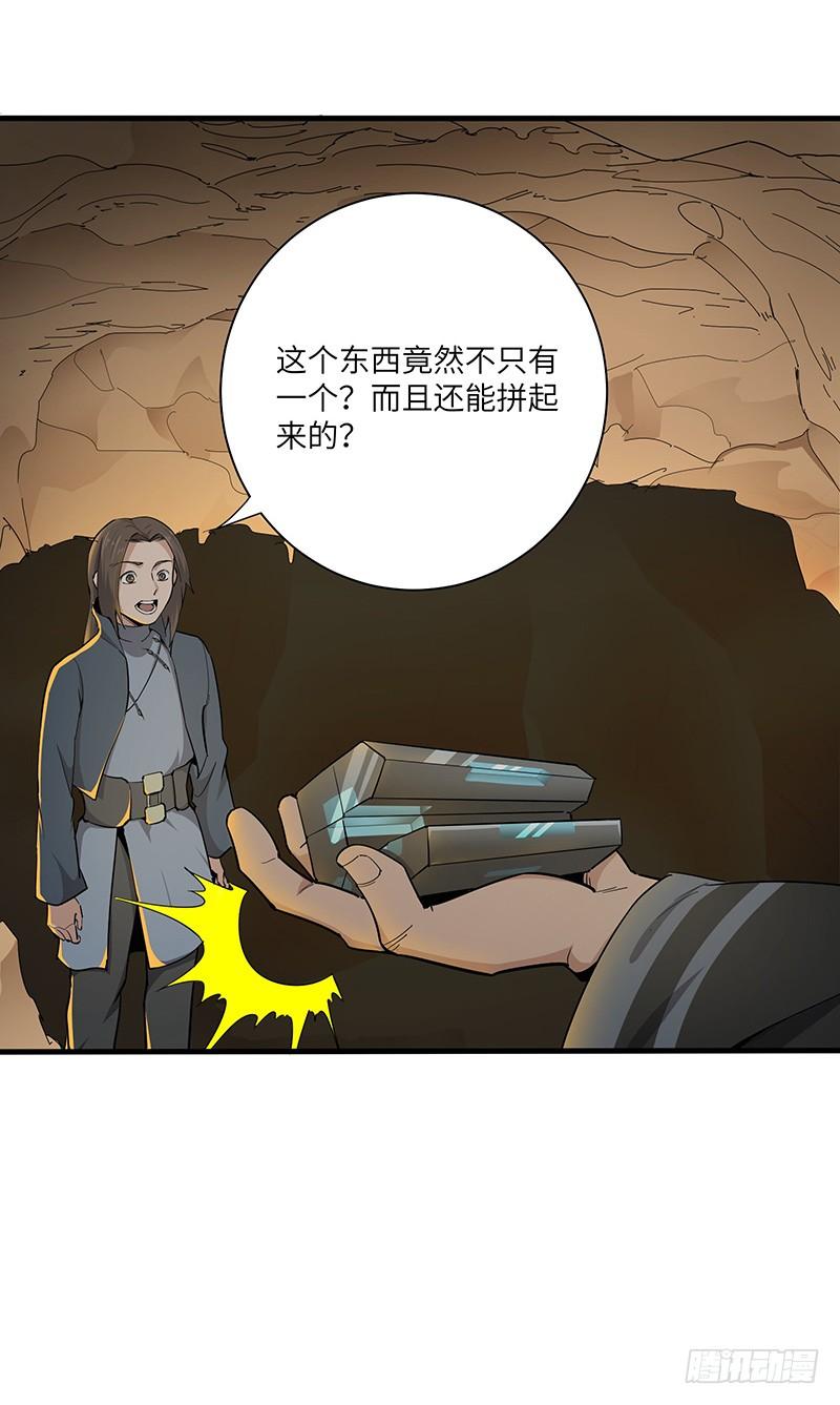 《混沌剑神（驯鹿版）》第122话 追逐传说的人 第9页