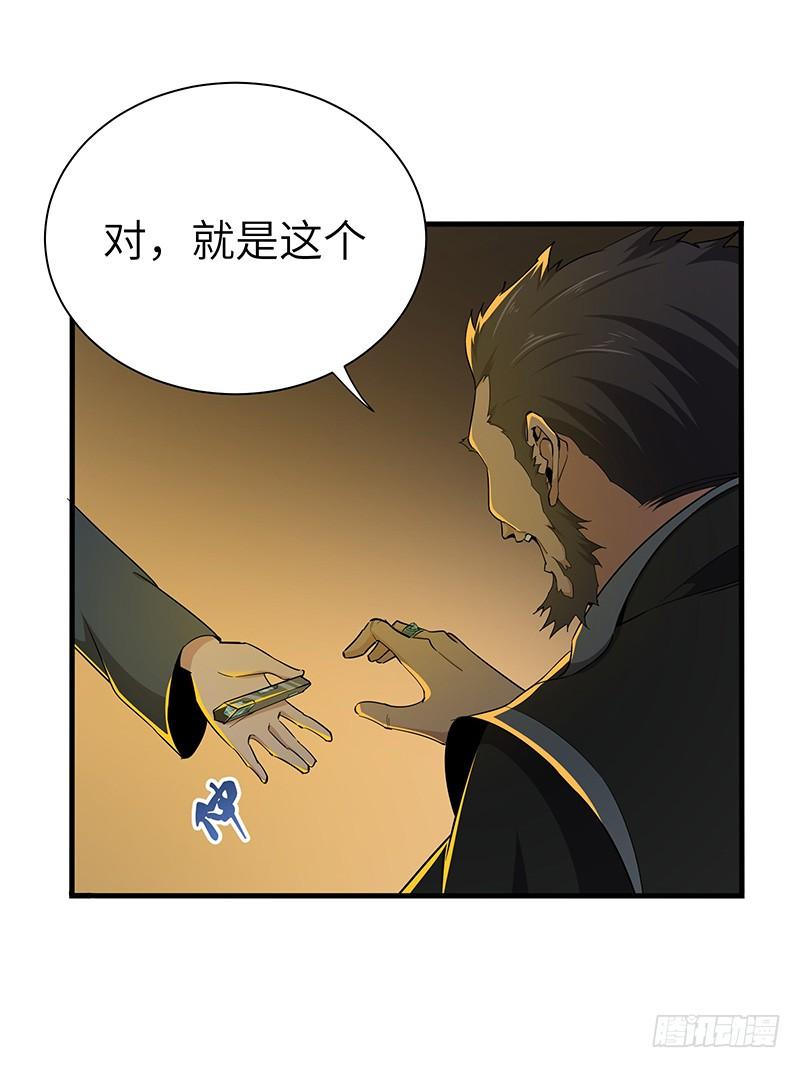 《混沌剑神（驯鹿版）》第122话 追逐传说的人 第5页