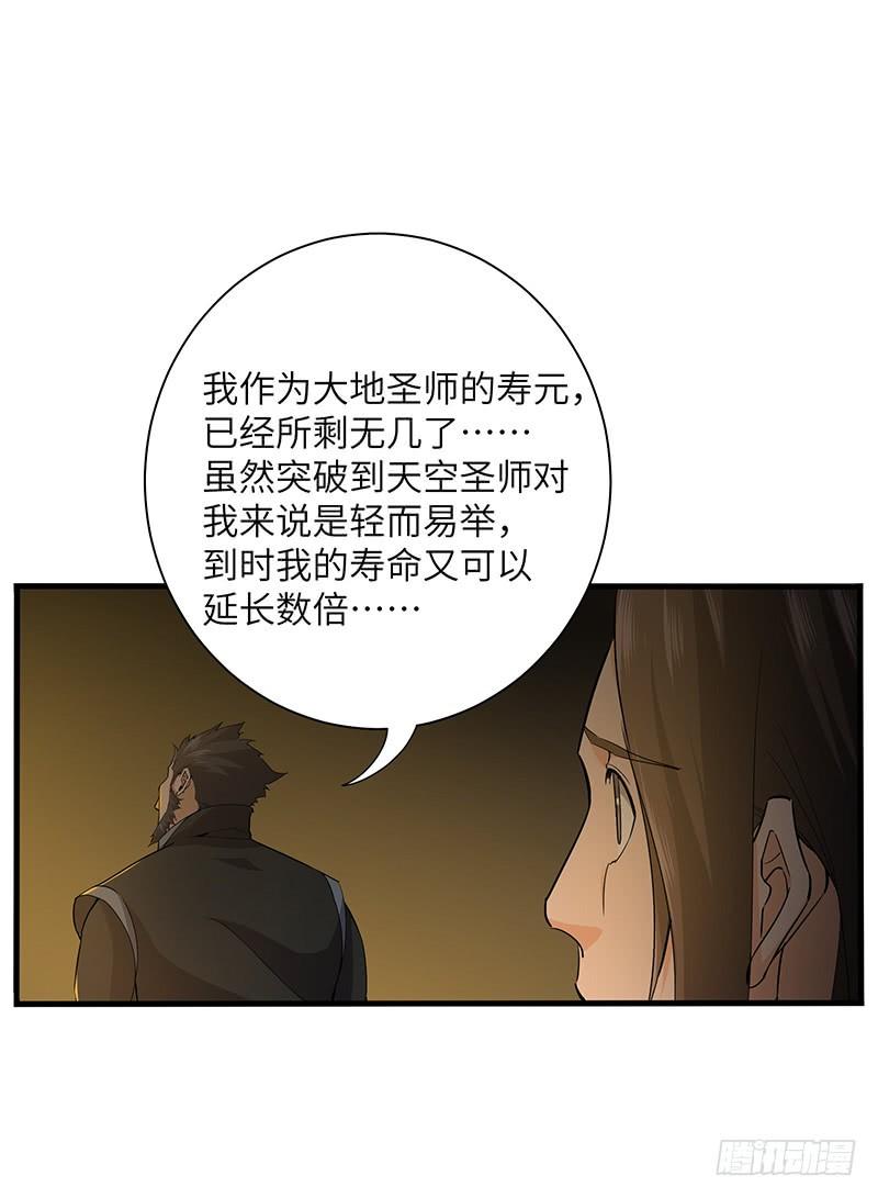 《混沌剑神（驯鹿版）》第122话 追逐传说的人 第30页