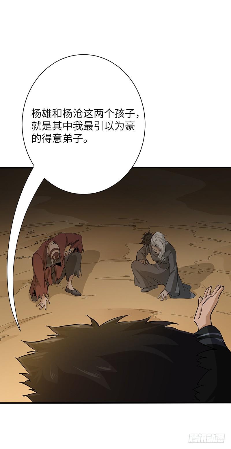 《混沌剑神（驯鹿版）》第122话 追逐传说的人 第23页