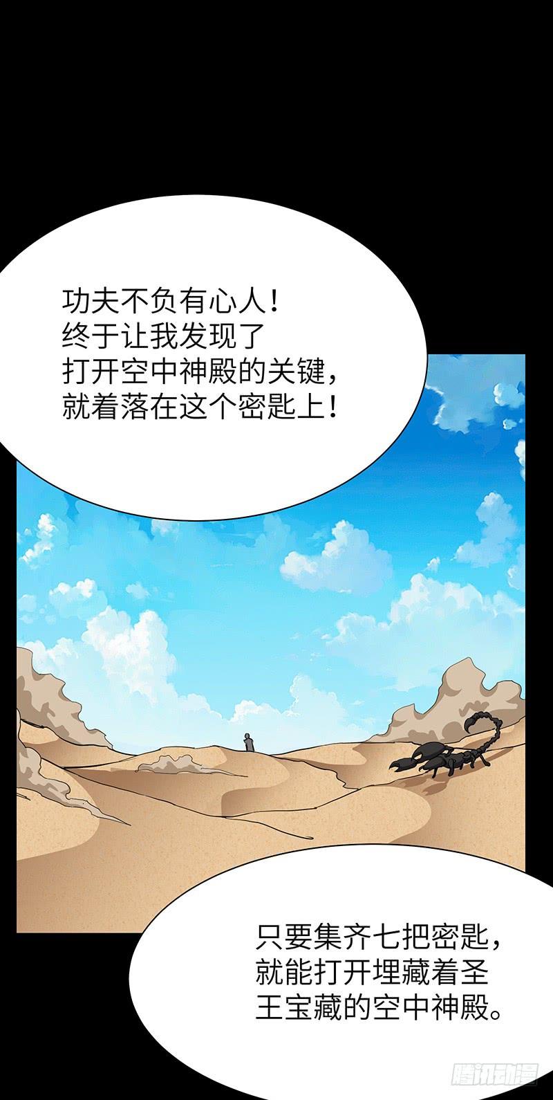 《混沌剑神（驯鹿版）》第122话 追逐传说的人 第18页