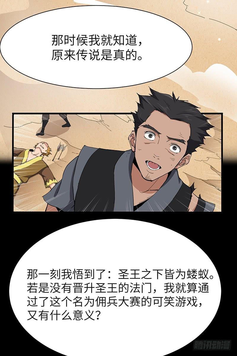 《混沌剑神（驯鹿版）》第122话 追逐传说的人 第15页