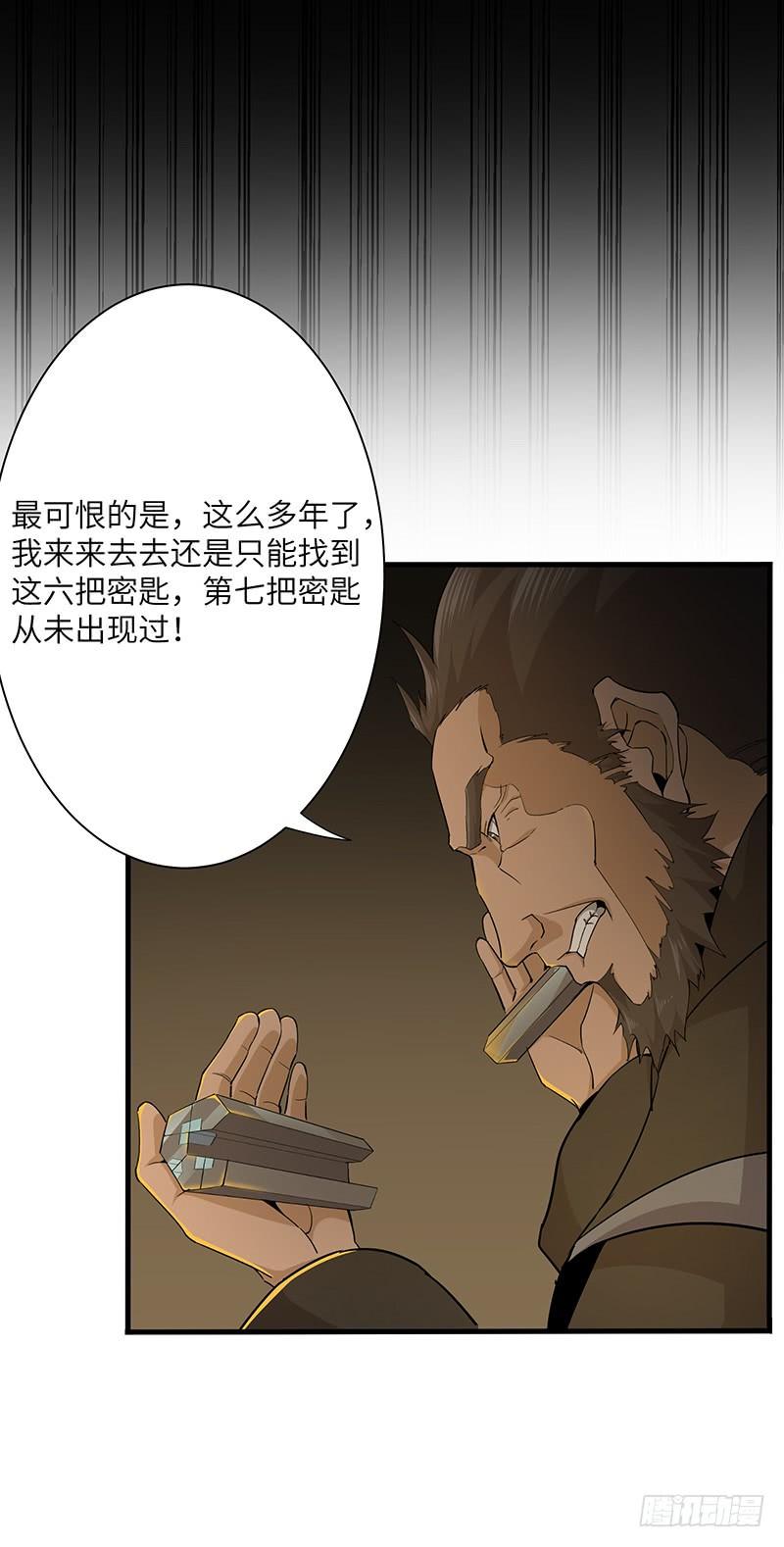 《混沌剑神（驯鹿版）》第122话 追逐传说的人 第28页