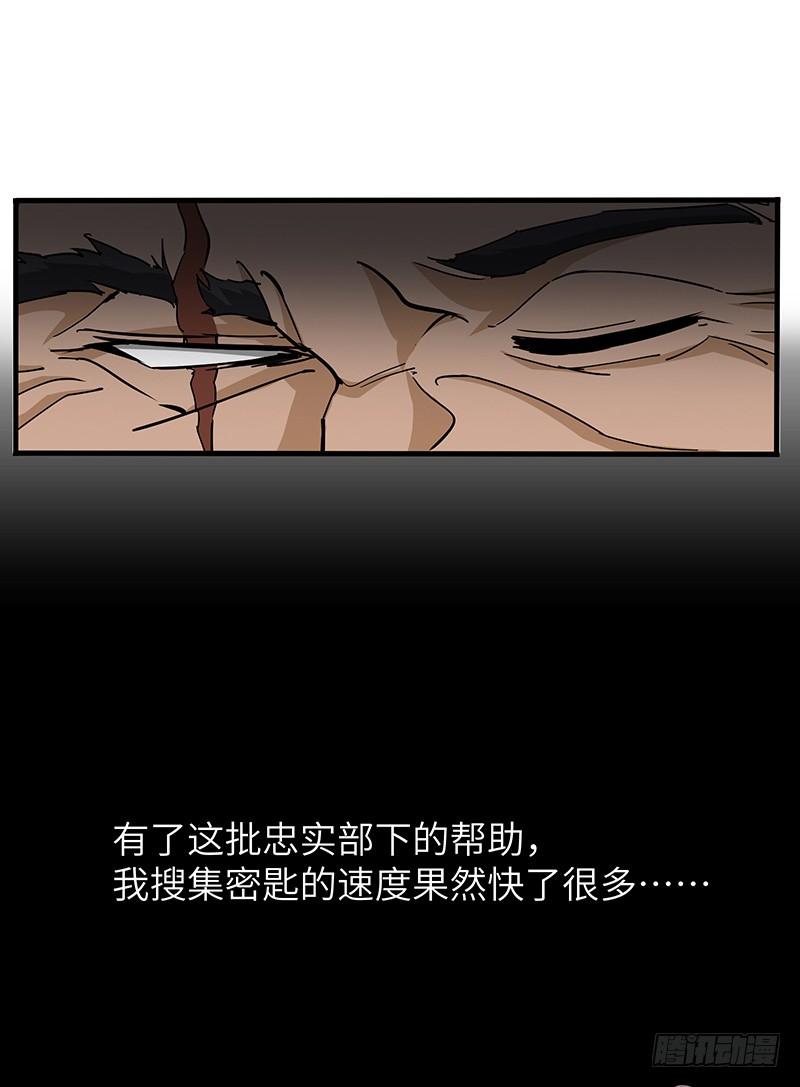 《混沌剑神（驯鹿版）》第122话 追逐传说的人 第24页