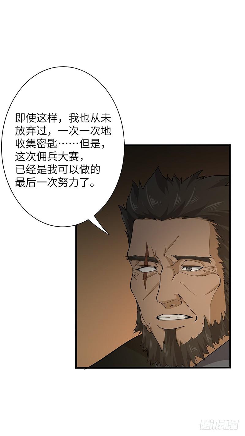 《混沌剑神（驯鹿版）》第122话 追逐传说的人 第29页