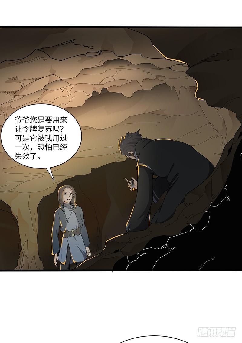 《混沌剑神（驯鹿版）》第122话 追逐传说的人 第6页