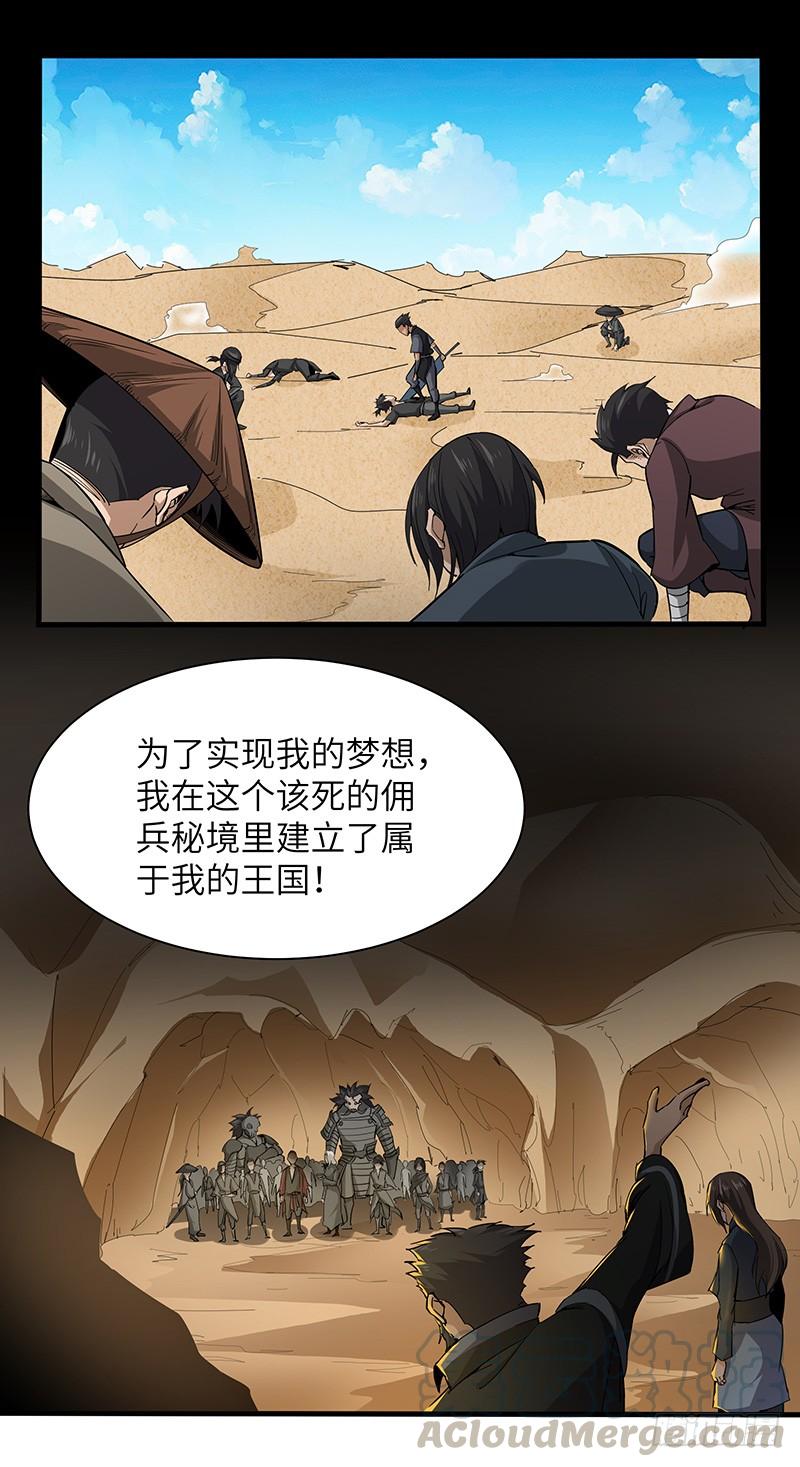 《混沌剑神（驯鹿版）》第122话 追逐传说的人 第21页