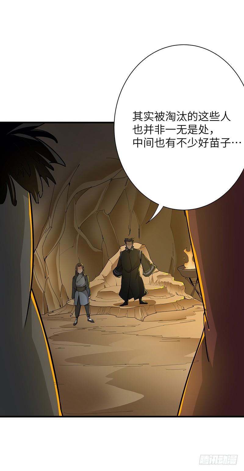 《混沌剑神（驯鹿版）》第122话 追逐传说的人 第22页