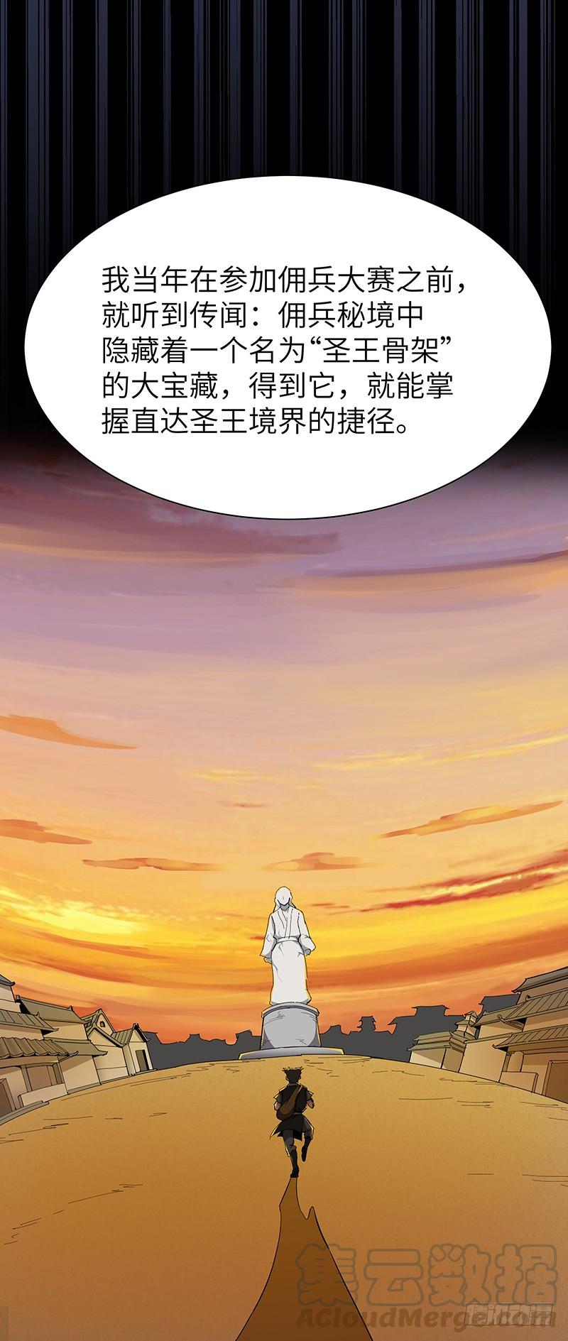 《混沌剑神（驯鹿版）》第122话 追逐传说的人 第11页