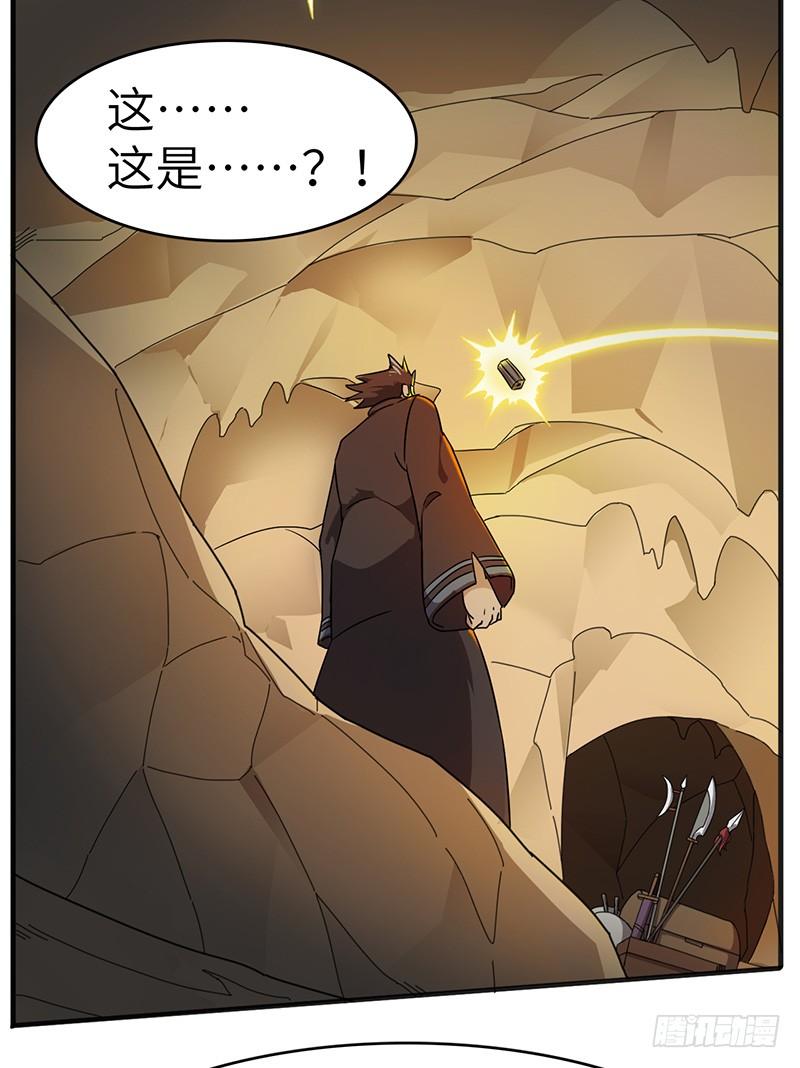 《混沌剑神（驯鹿版）》第123话 夜袭 第2页