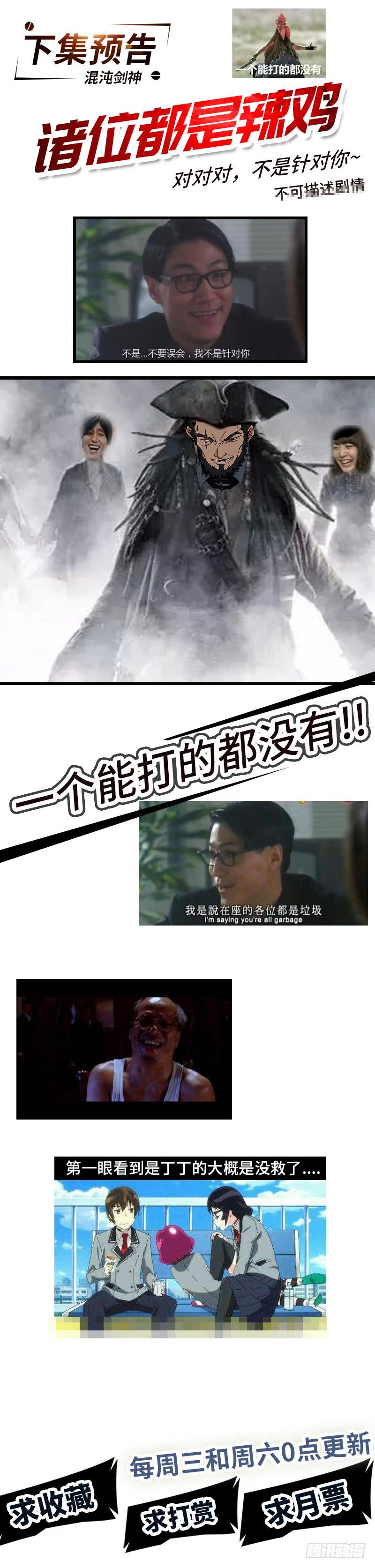 《混沌剑神（驯鹿版）》第124话 大战东方擎苍 第26页