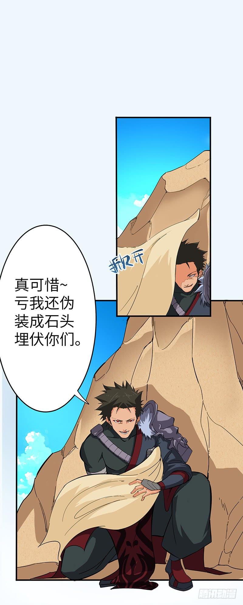 《混沌剑神（驯鹿版）》第124话 大战东方擎苍 第7页