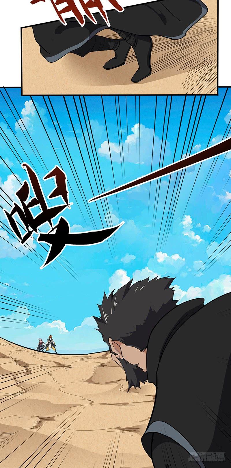 《混沌剑神（驯鹿版）》第124话 大战东方擎苍 第18页