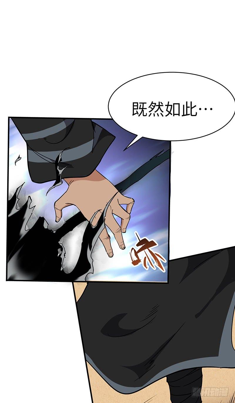 《混沌剑神（驯鹿版）》第124话 大战东方擎苍 第14页