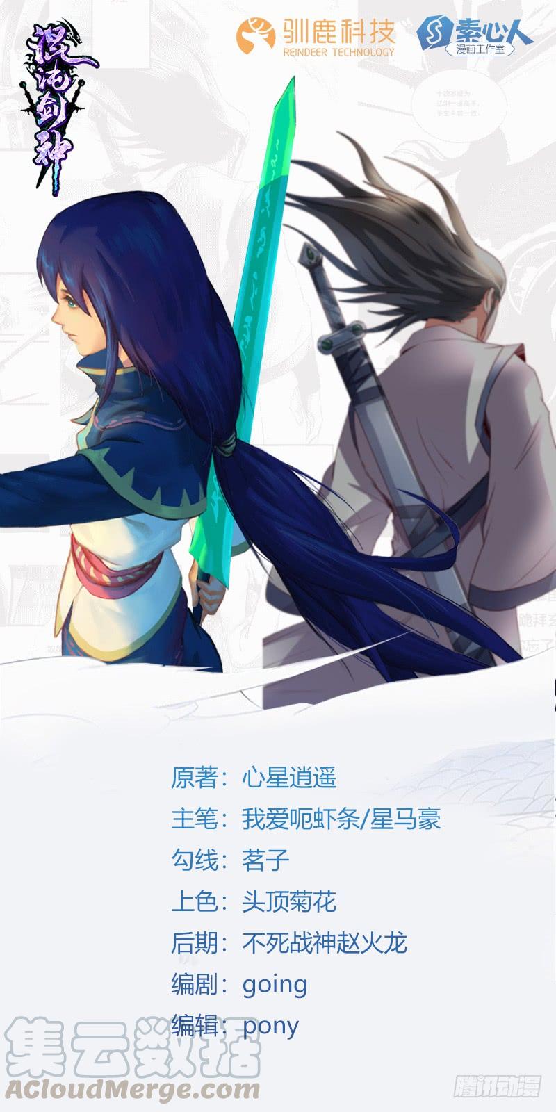 《混沌剑神（驯鹿版）》第124话 大战东方擎苍 第1页