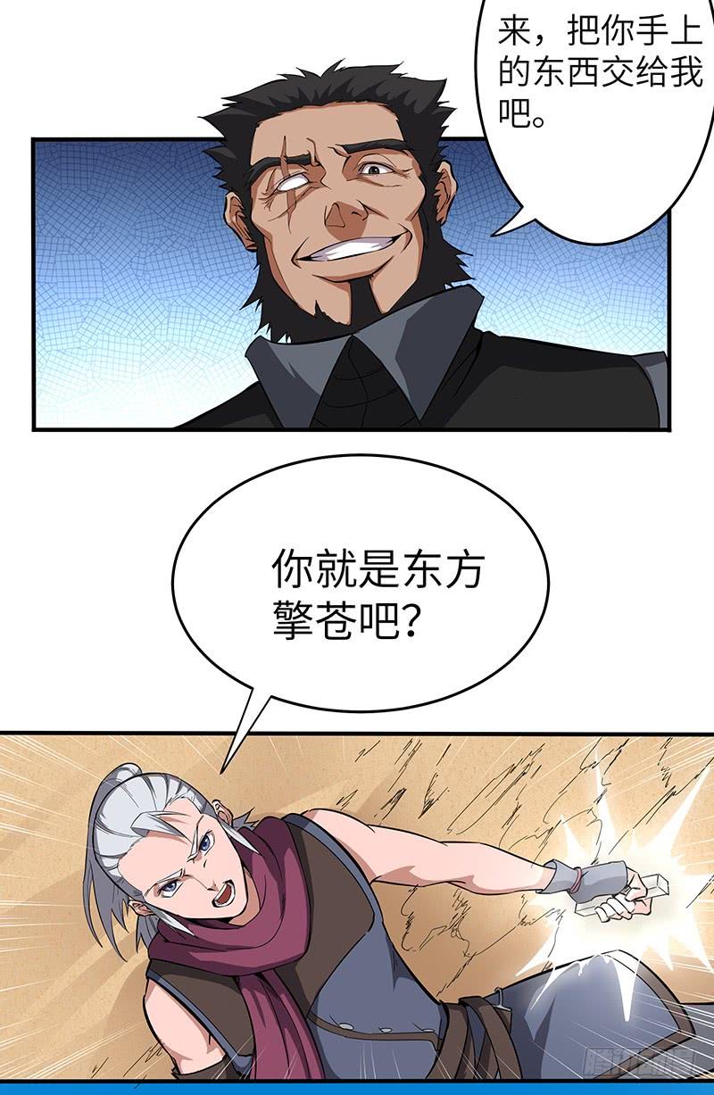 《混沌剑神（驯鹿版）》第124话 大战东方擎苍 第11页