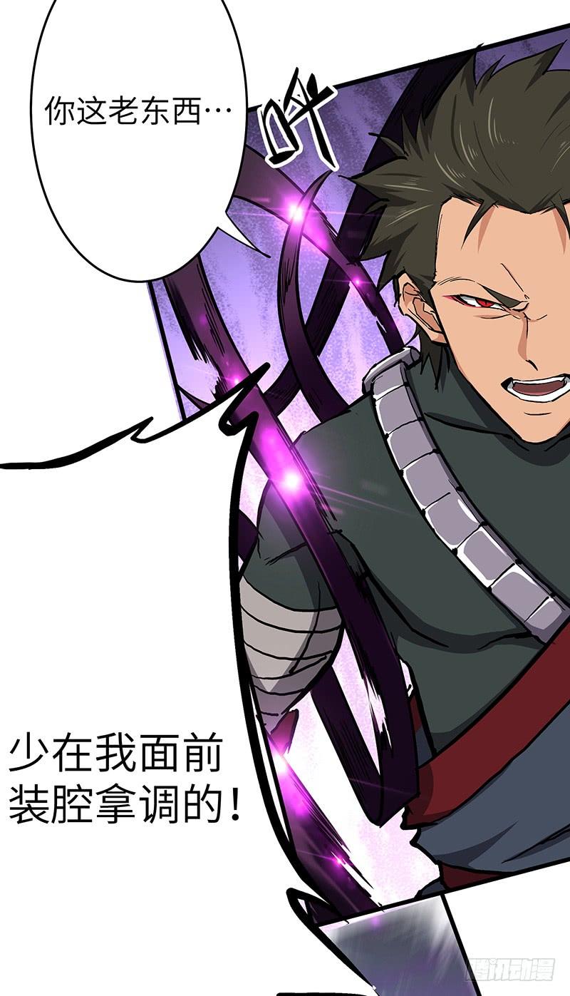 《混沌剑神（驯鹿版）》第124话 大战东方擎苍 第24页