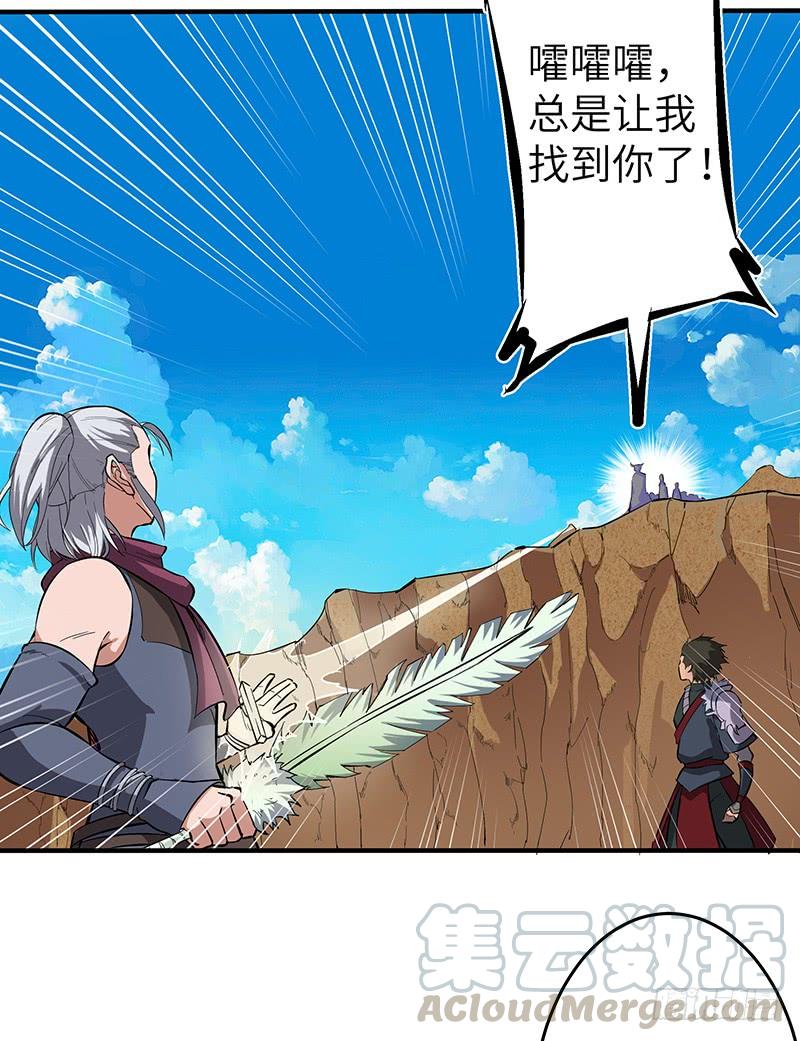 《混沌剑神（驯鹿版）》第124话 大战东方擎苍 第10页