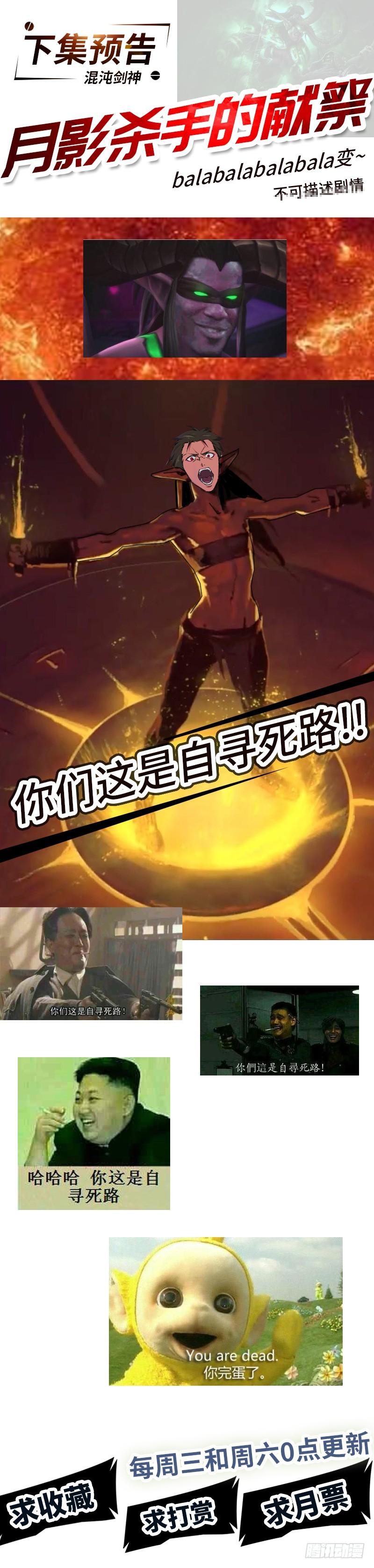 《混沌剑神（驯鹿版）》第125话 钥匙 第24页