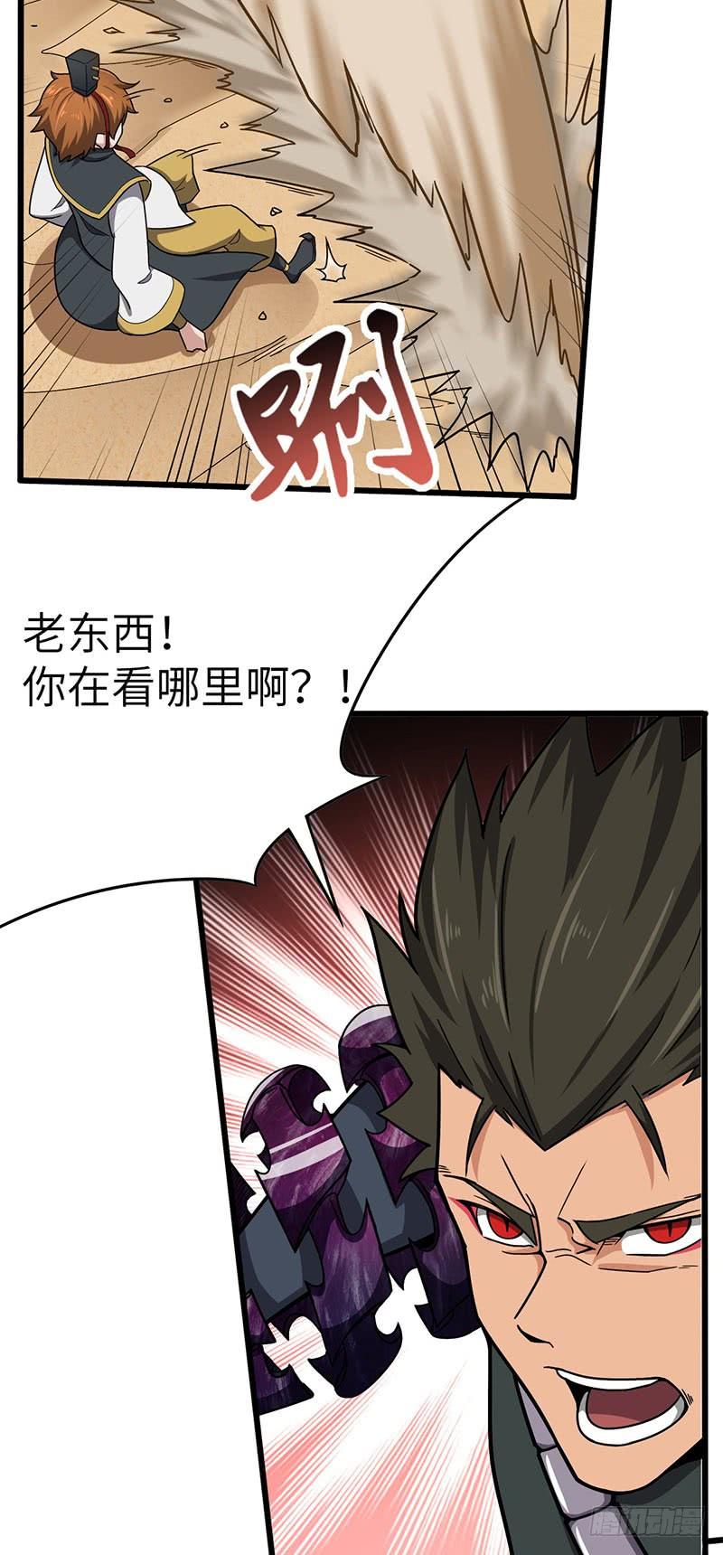《混沌剑神（驯鹿版）》第125话 钥匙 第6页