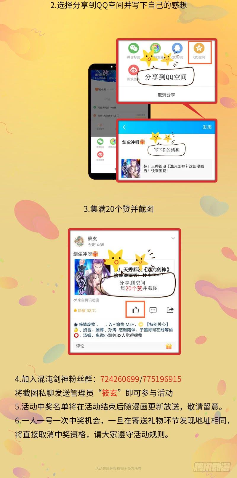 《混沌剑神（驯鹿版）》第126话 保命法宝 第38页