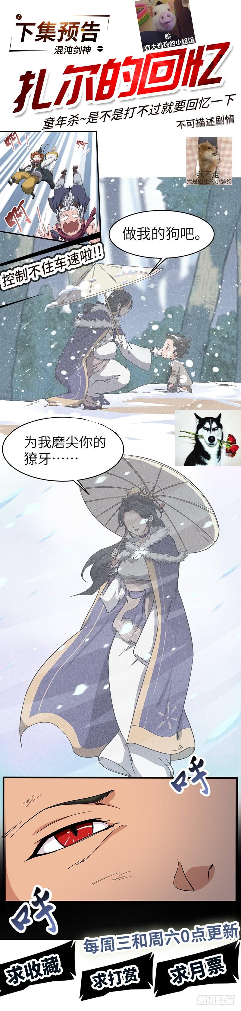 《混沌剑神（驯鹿版）》第126话 保命法宝 第35页
