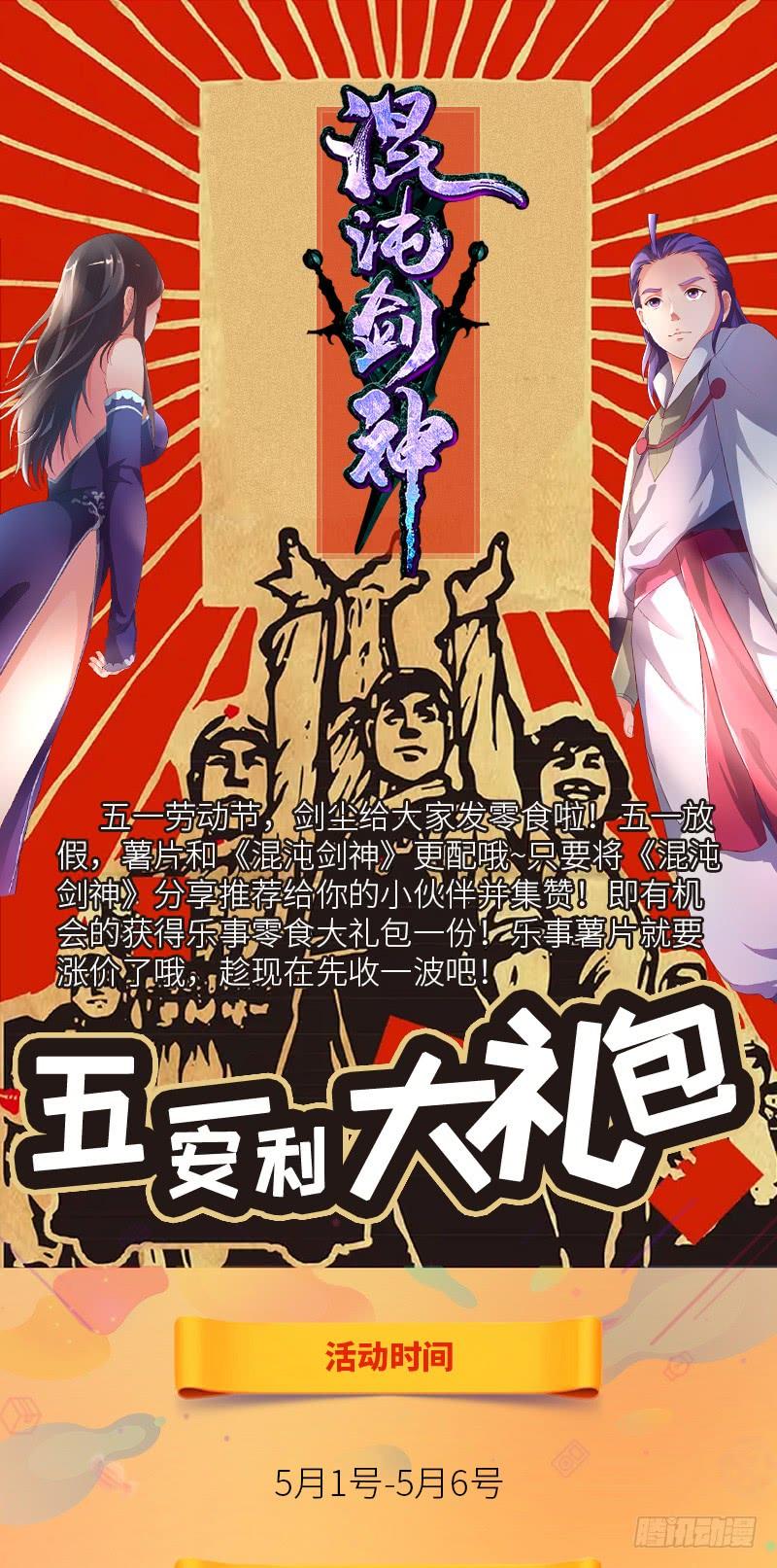 《混沌剑神（驯鹿版）》第126话 保命法宝 第36页
