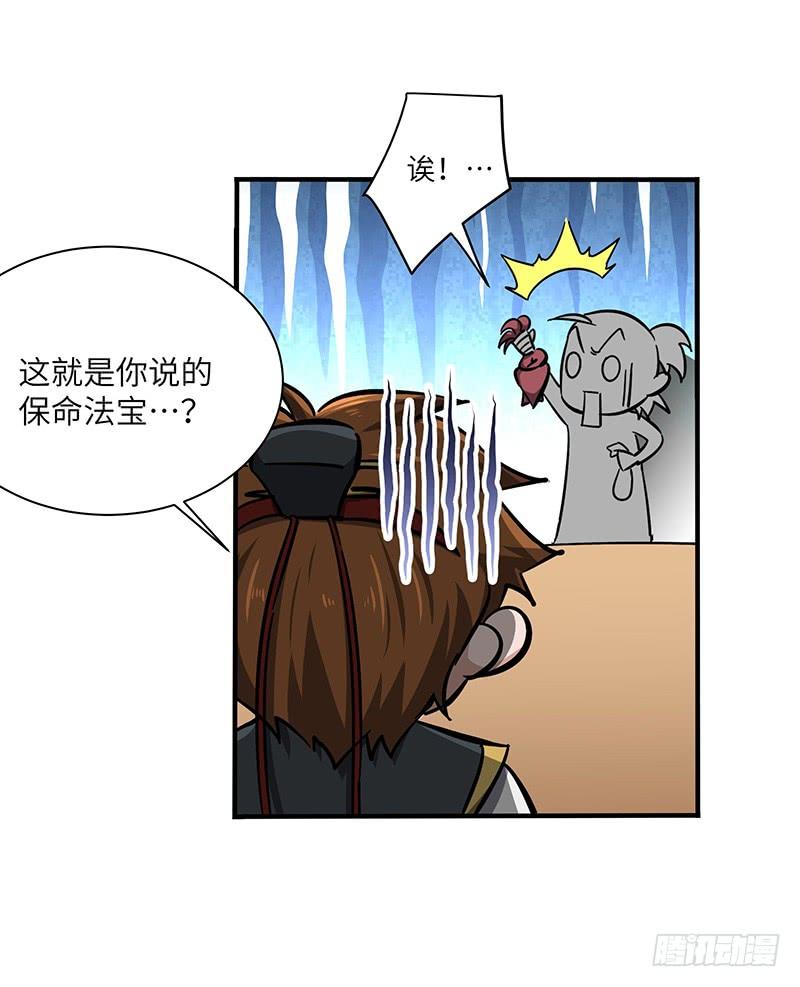 《混沌剑神（驯鹿版）》第126话 保命法宝 第25页