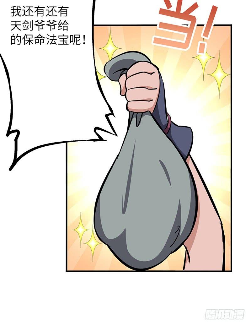 《混沌剑神（驯鹿版）》第126话 保命法宝 第22页
