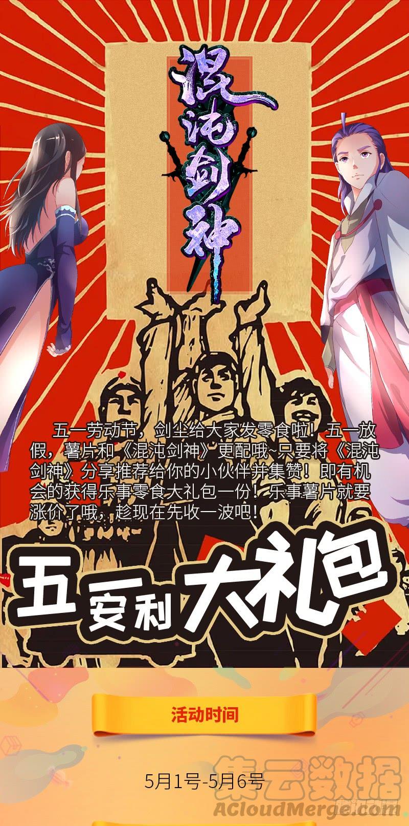 《混沌剑神（驯鹿版）》五一福利活动来啦！ 第1页