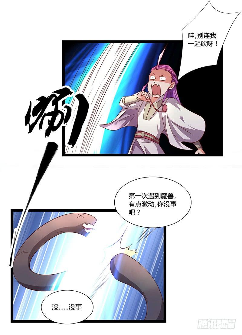 《混沌剑神（驯鹿版）》第12话 偶遇 第4页