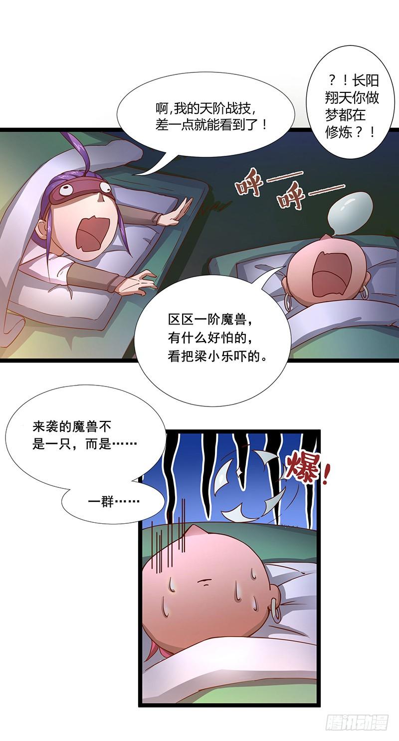 《混沌剑神（驯鹿版）》第12话 偶遇 第20页
